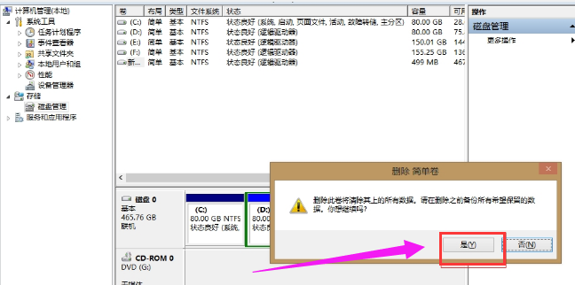 合并磁盘分区