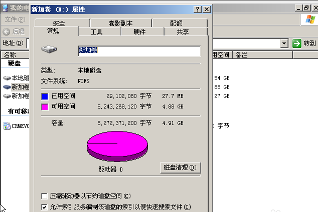 win2003磁盘配额管理