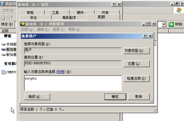 win2003磁盘配额管理