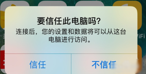 iphone连接电脑