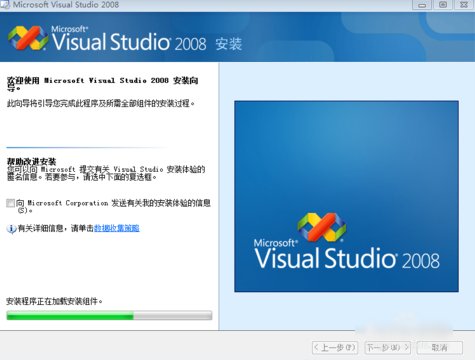 vs2008安装教程