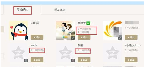 qq好友