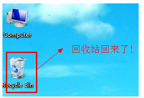 回收站不见了