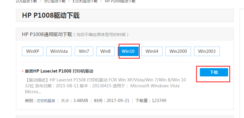 惠普打印机驱动程序下载p1008