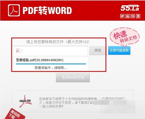 pdf怎么转换成word