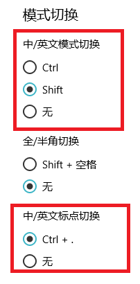 win10输入法切换