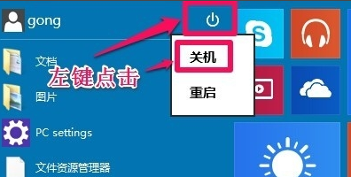 win10关机立马重启