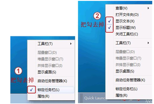 开启win7快速启动栏