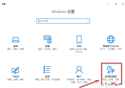 win10时间不准