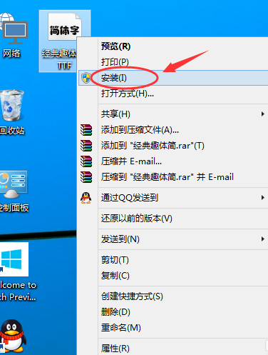 win10安装字体