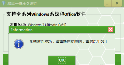 win7 64位旗舰版激活工具