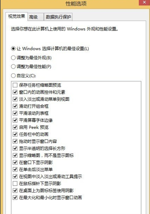 优化win8系统