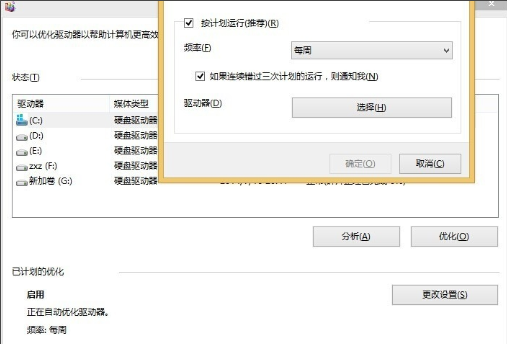 怎么优化win8