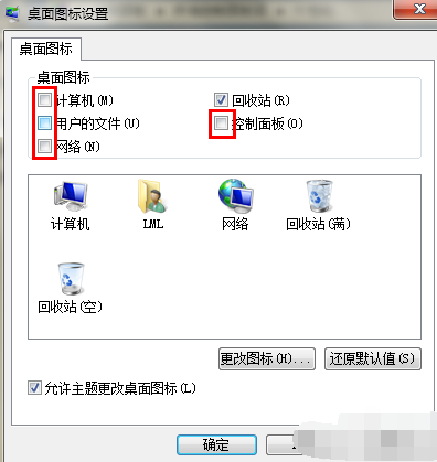 win7桌面图标没了