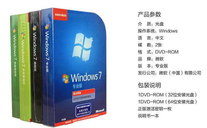 win7价格