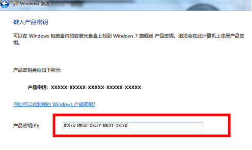 win7激活