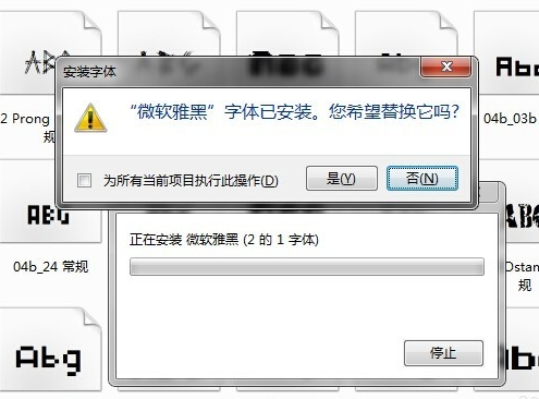 安装微软雅黑字体