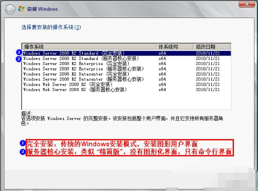 安装Windows Server 2008