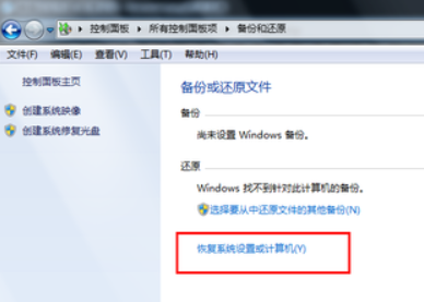 win7系统还原