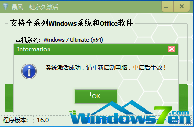 暴风激活工具激活win7