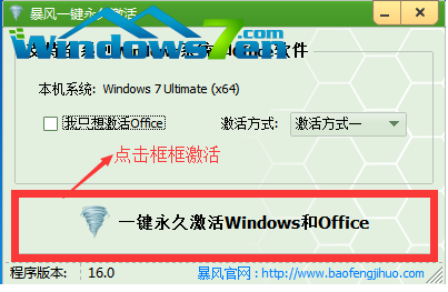 暴风激活工具激活win7