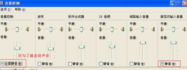 电脑没声音怎么回事