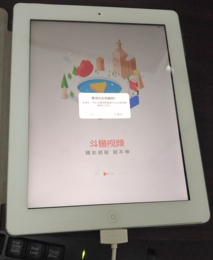 ipad怎么连接电脑