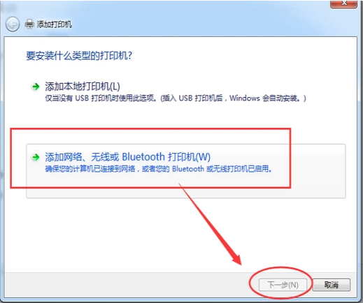 win7添加网络打印机