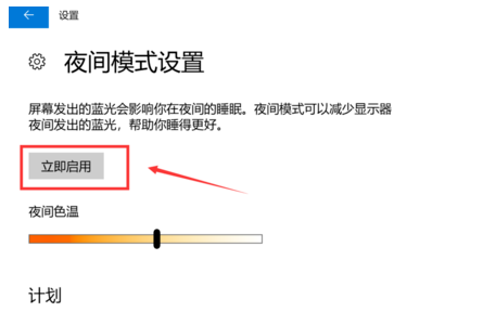 开启win10护眼模式