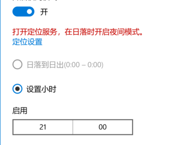 开启win10护眼模式