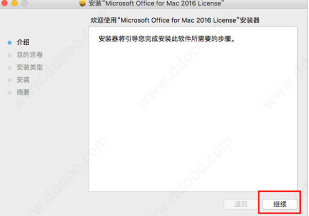 office for mac破解版