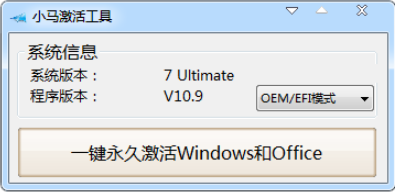 64位win7激活工具