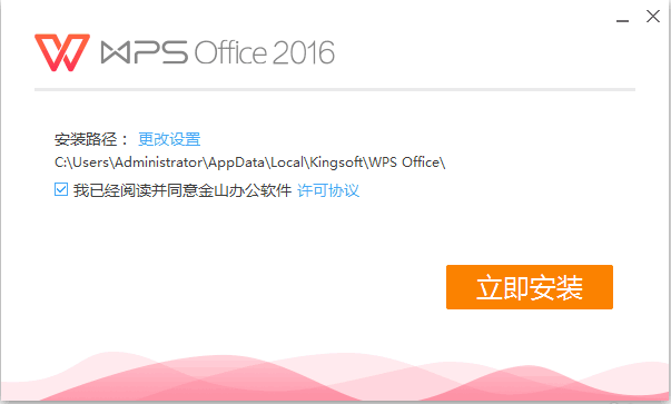 安装wps