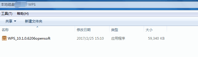 wps怎么安装