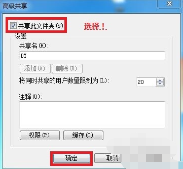 win7共享文件如何设置