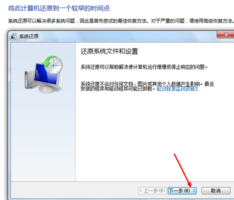 win7还原系统