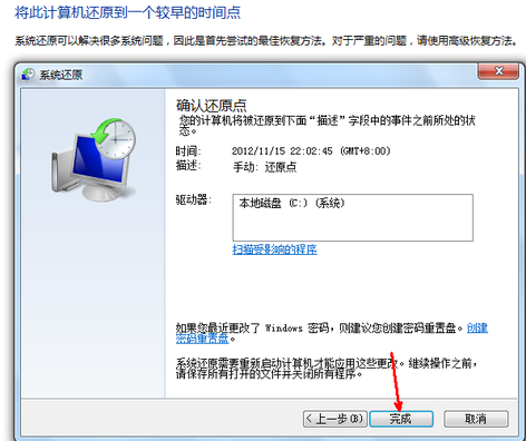 win7还原系统