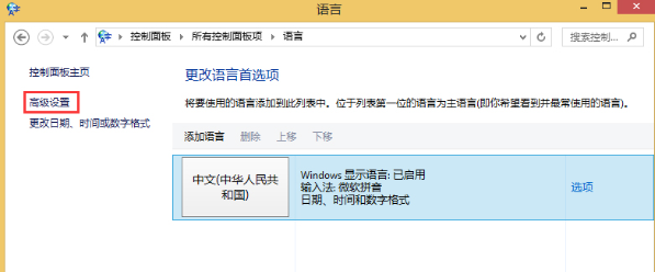 win8输入法如何设置