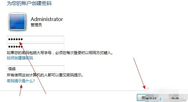 win7设置开机密码