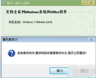 激活win7