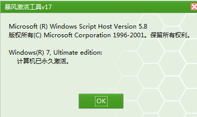 win7系统激活工具怎么用