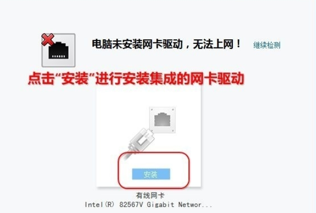 网卡驱动如何安装