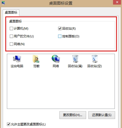 win8桌面添加计算机图标