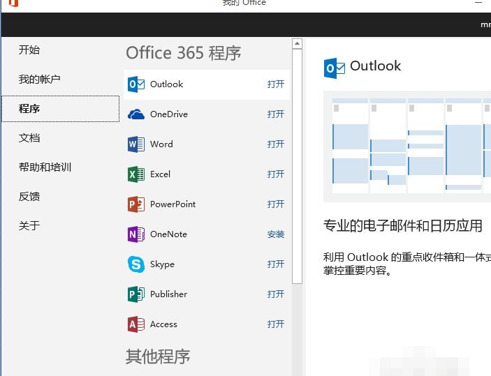 下载office365