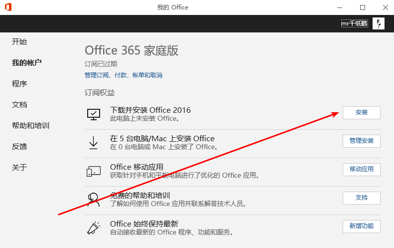 下载office365