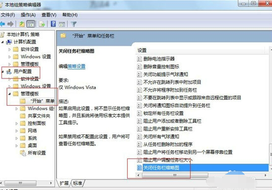 显示win7任务栏缩略图