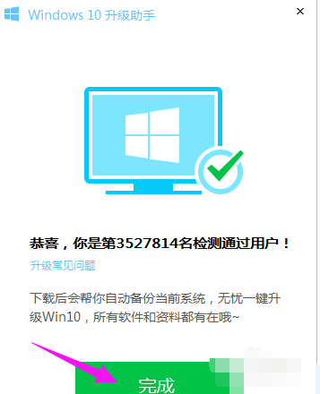 腾讯电脑管家安装win10