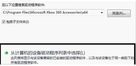 安装xbox360手柄驱动