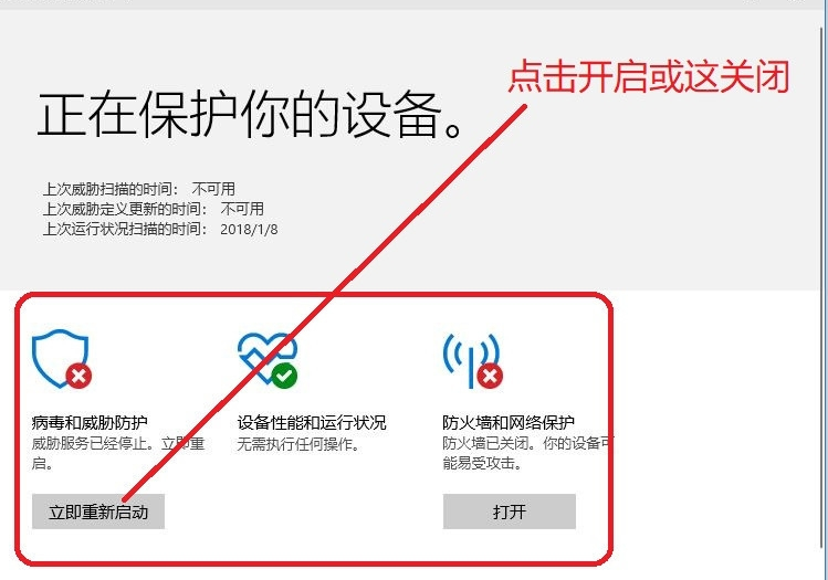 win10安全中心如何开启