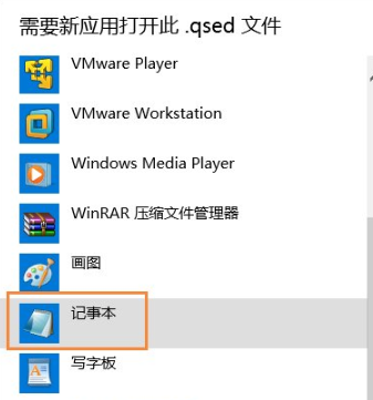 qsed文件怎么打开